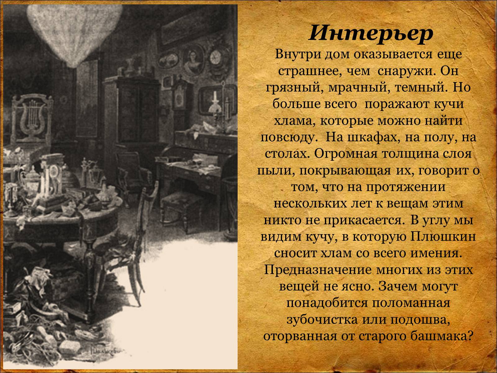 Презентація на тему «Мёртвые Души Н.В. Гоголь» - шкільні презентації на  UA-BOOKS.com.ua