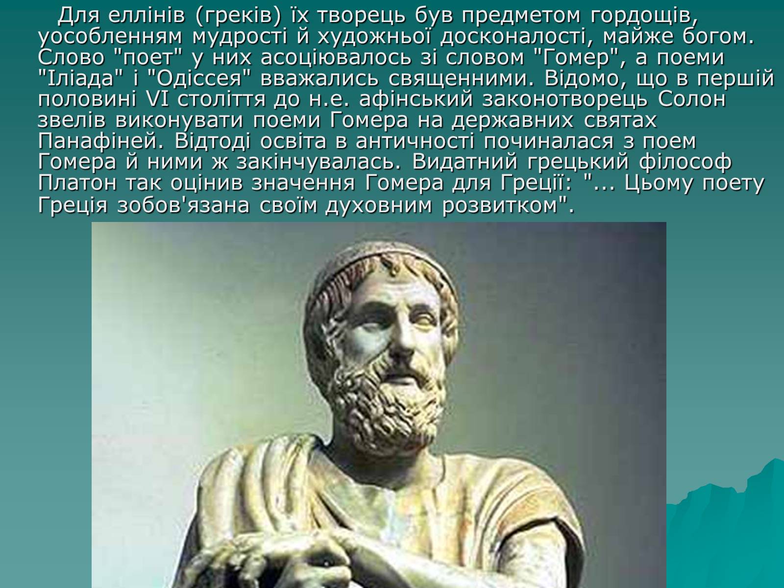 По преданию гомер был поэтом. Гомер древнегреческий поэт биография. Гомер древнегреческий поэт сообщение. Гомер интересные факты. Сообщение про Гомера.