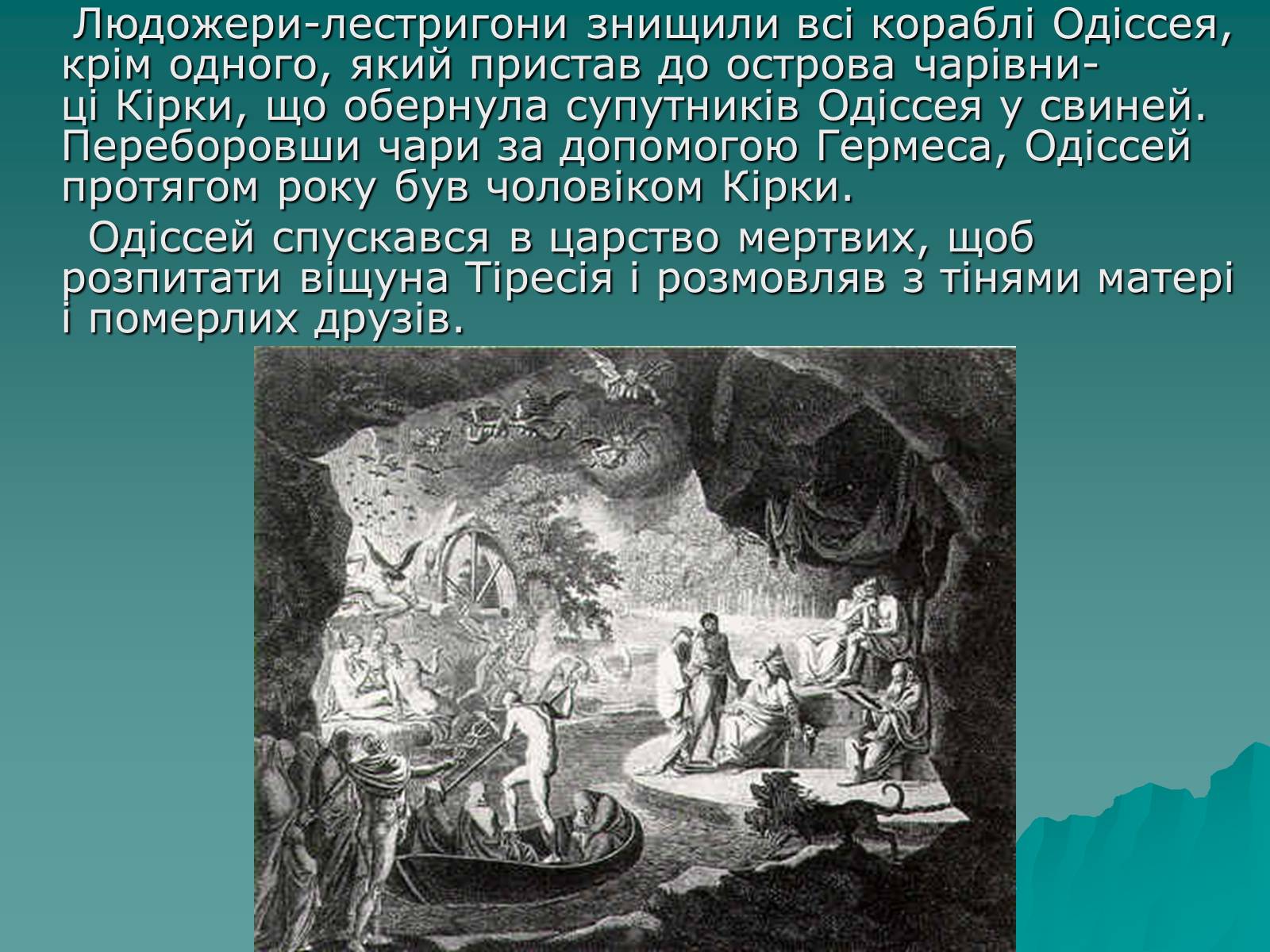 Одиссея краткое содержание 5 класс. Подвиги Одиссея. Поступки Одиссея. Подвиги Одиссея 5 класс. Подвиги Одиссе́я.