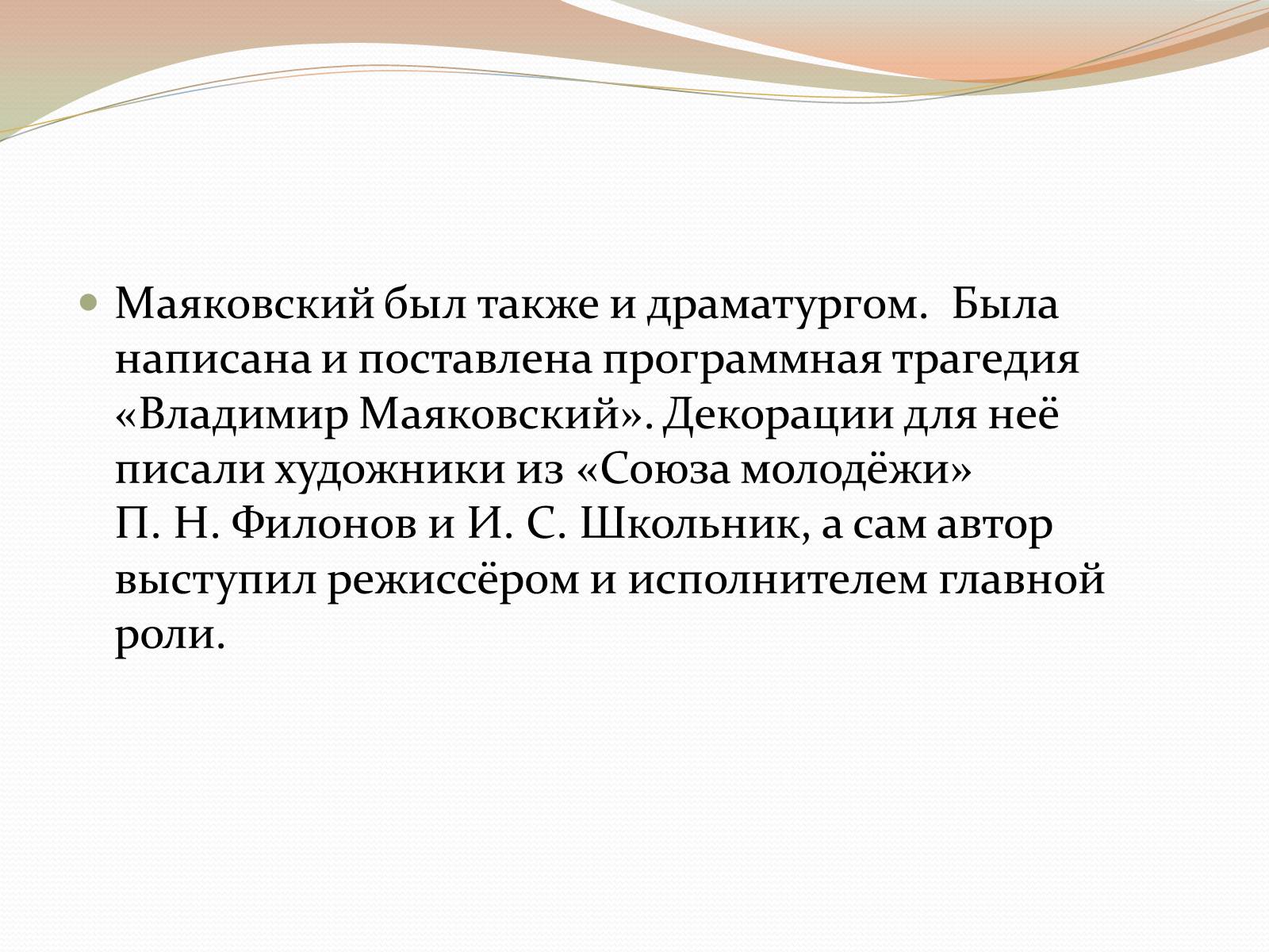 Презентація на тему «Владимир Маяковский» (варіант 1) - Слайд #13