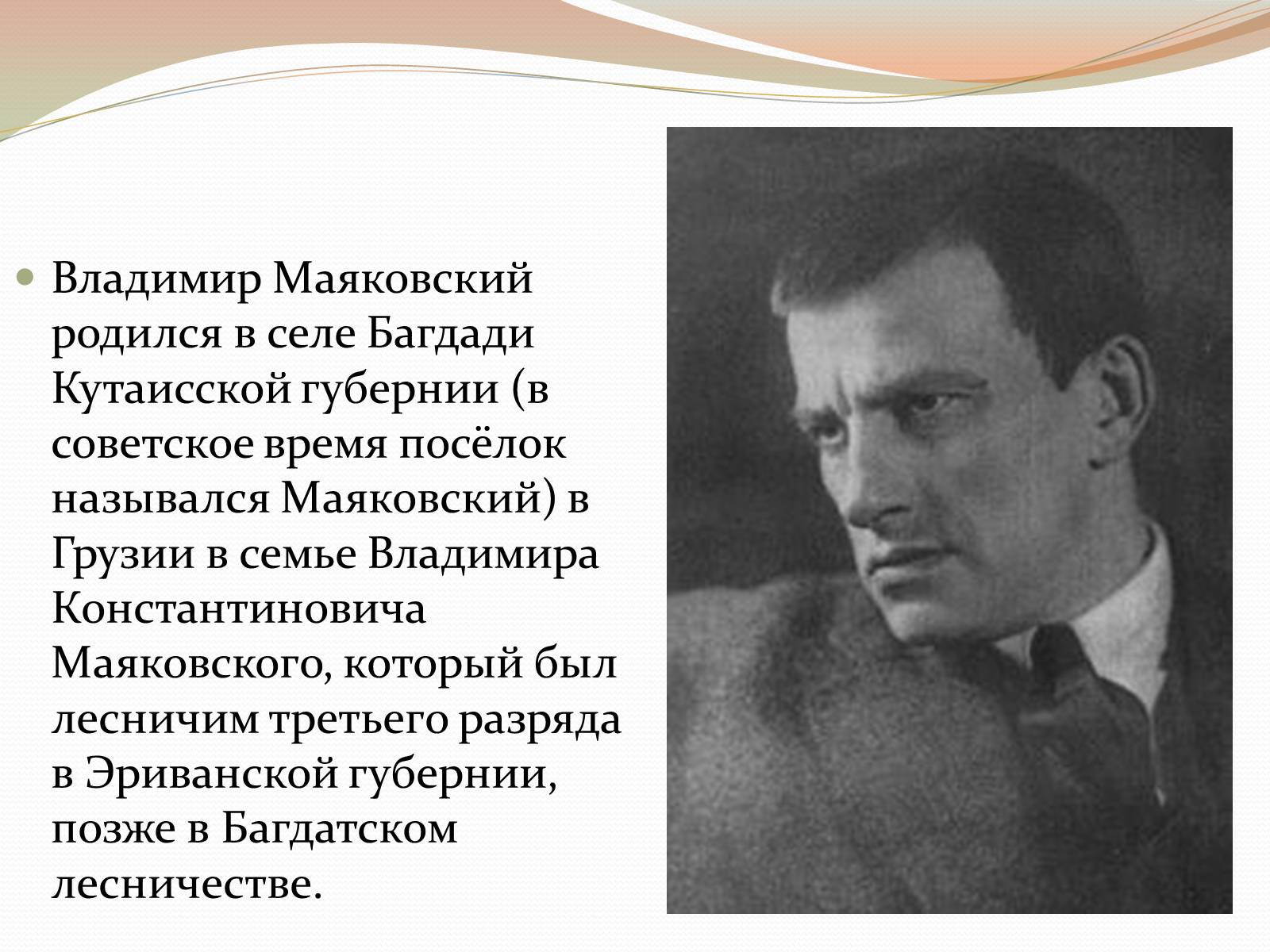 Презентація на тему «Владимир Маяковский» (варіант 1) - Слайд #2