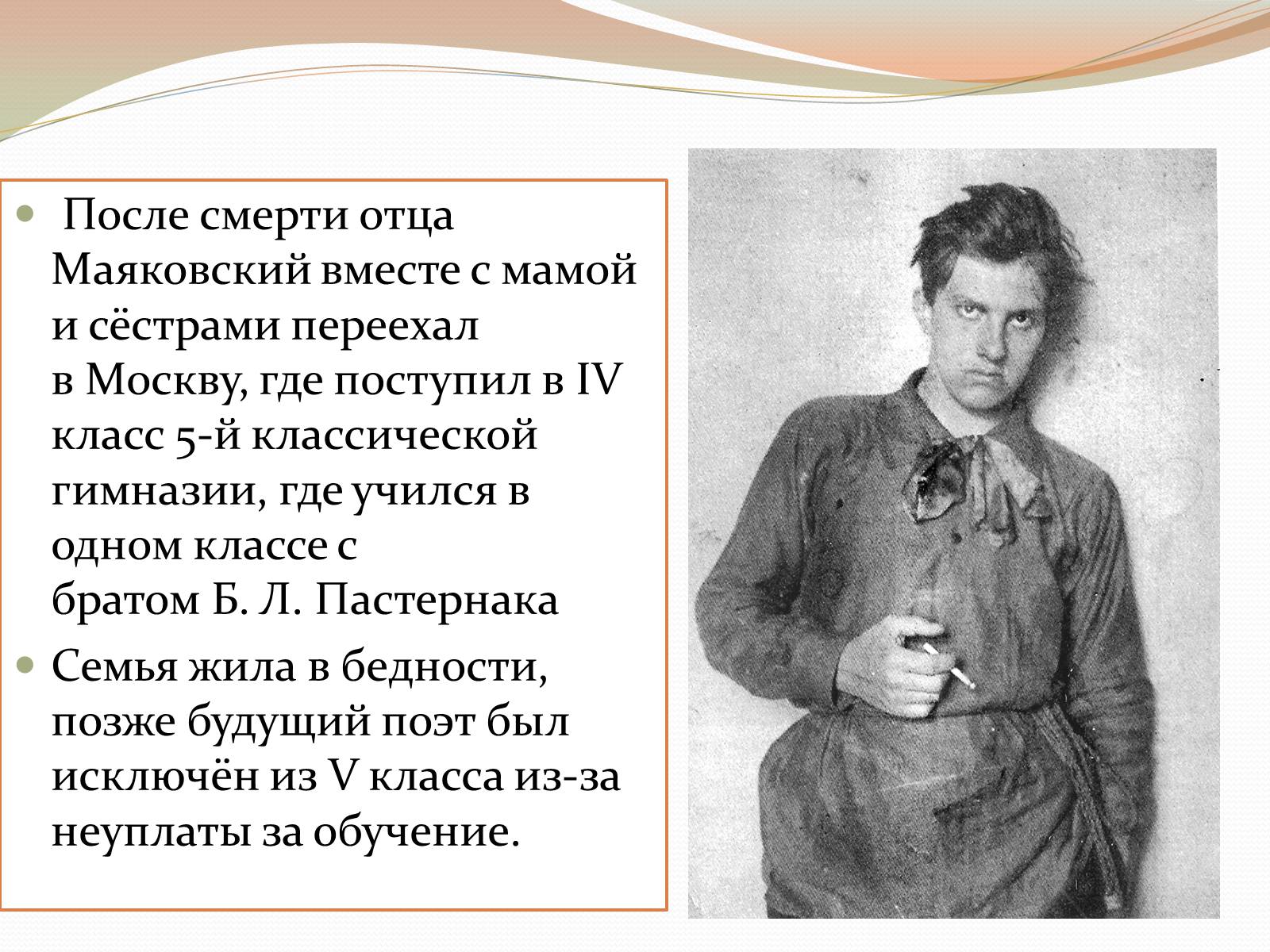 Презентація на тему «Владимир Маяковский» (варіант 1) - Слайд #6