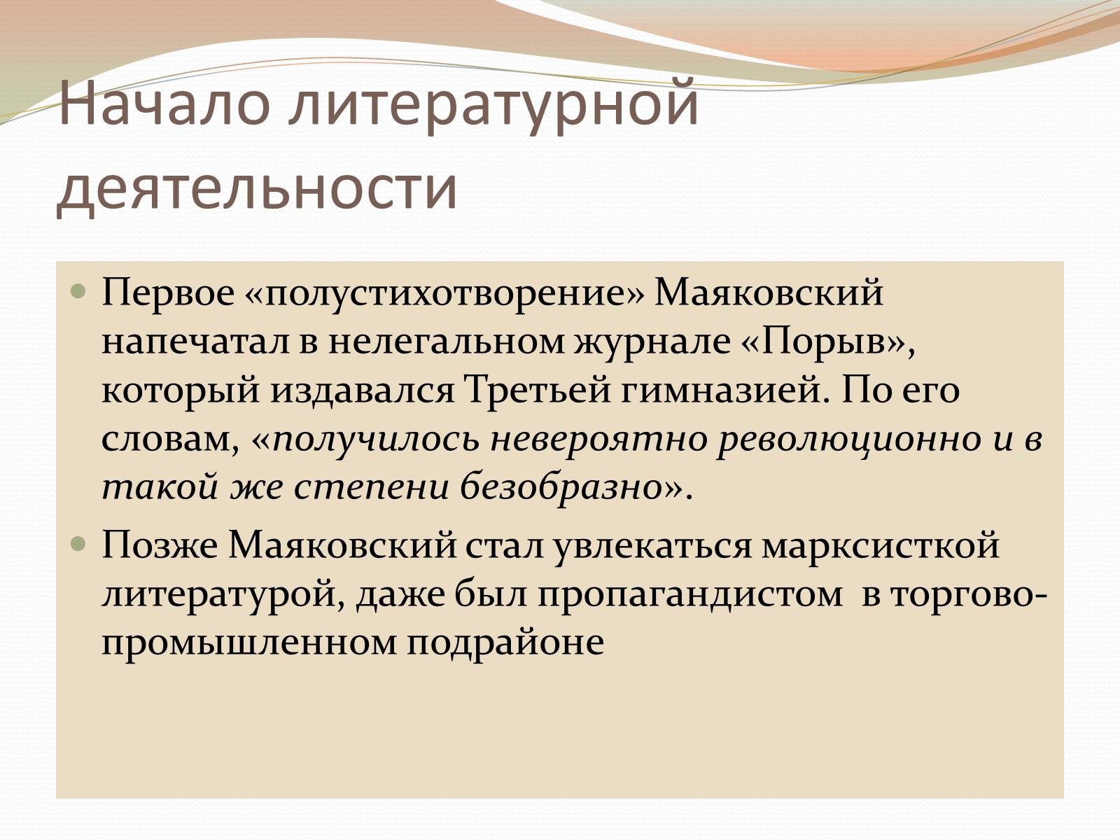 Литературная деятельность. Начало литературной деятельности Маяковского. Начало литературной деятельности. Презентация Маяковский начало литературной деятельности. Начало писательской деятельности.