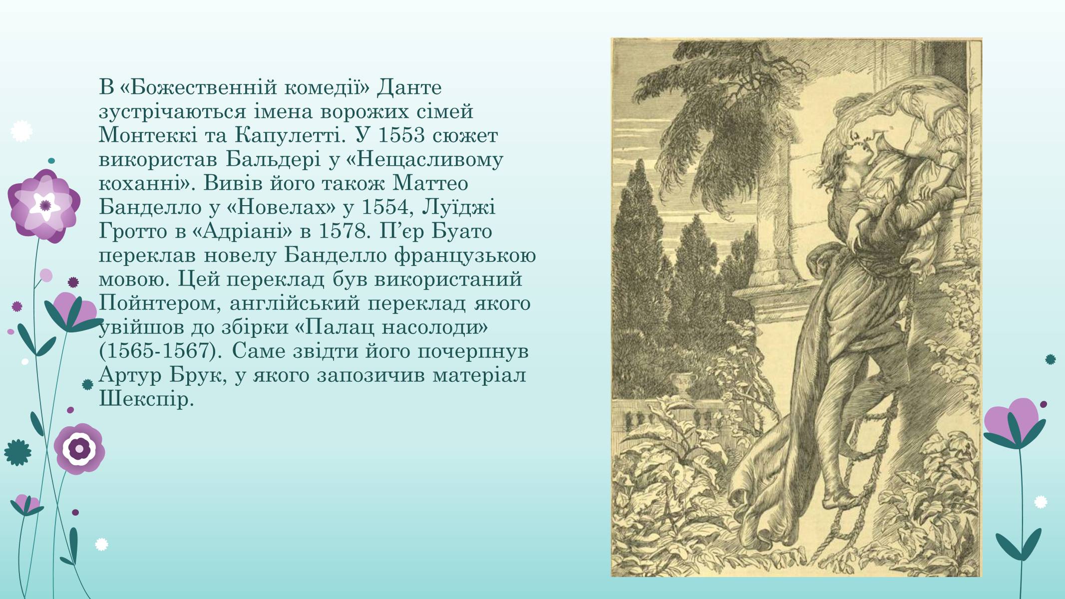 Презентація на тему «Вільям Шекспір» (варіант 1) - Слайд #14