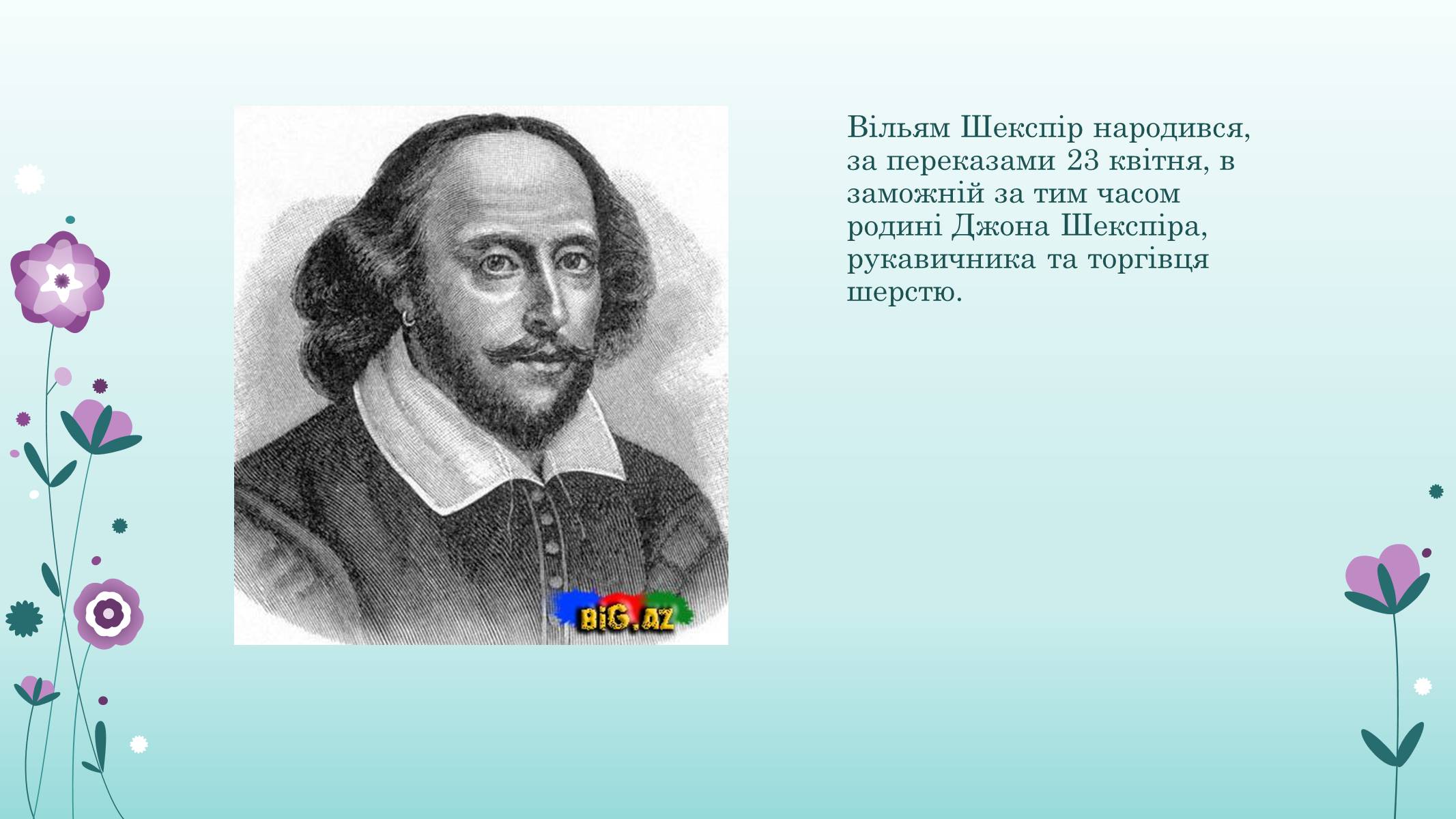 Презентація на тему «Вільям Шекспір» (варіант 1) - Слайд #2