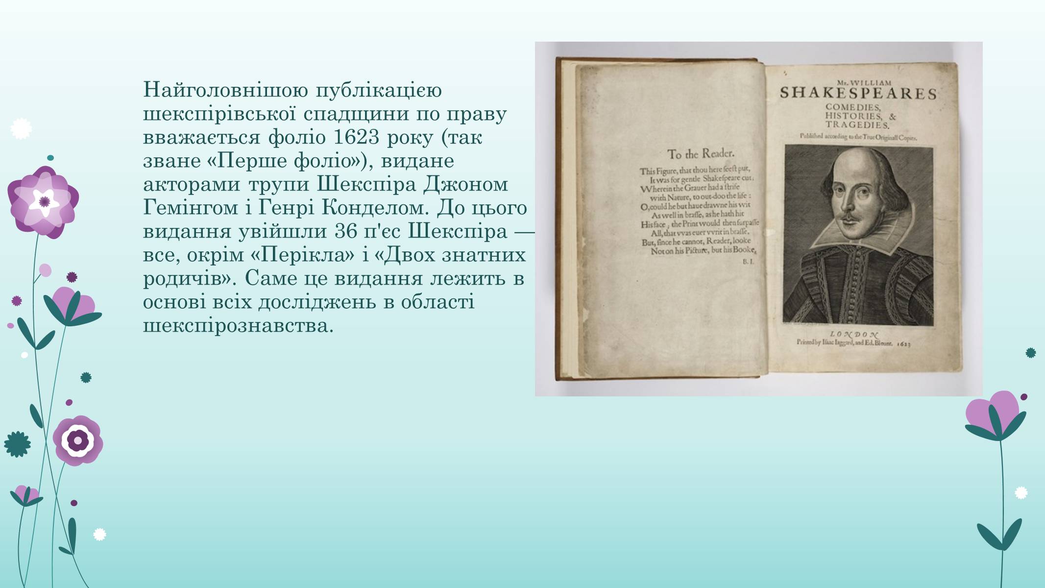 Презентація на тему «Вільям Шекспір» (варіант 1) - Слайд #7