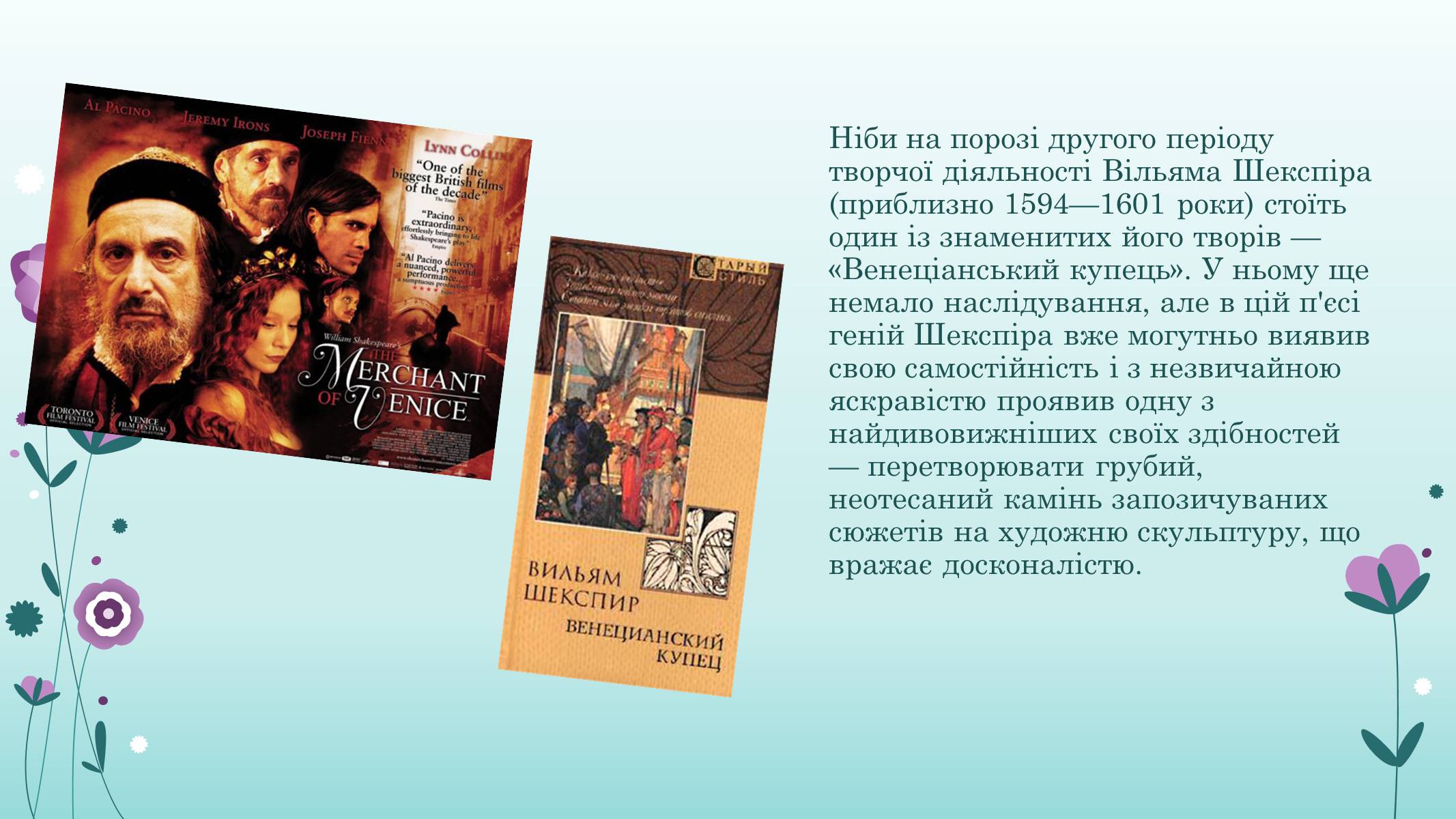 Презентація на тему «Вільям Шекспір» (варіант 1) - Слайд #8