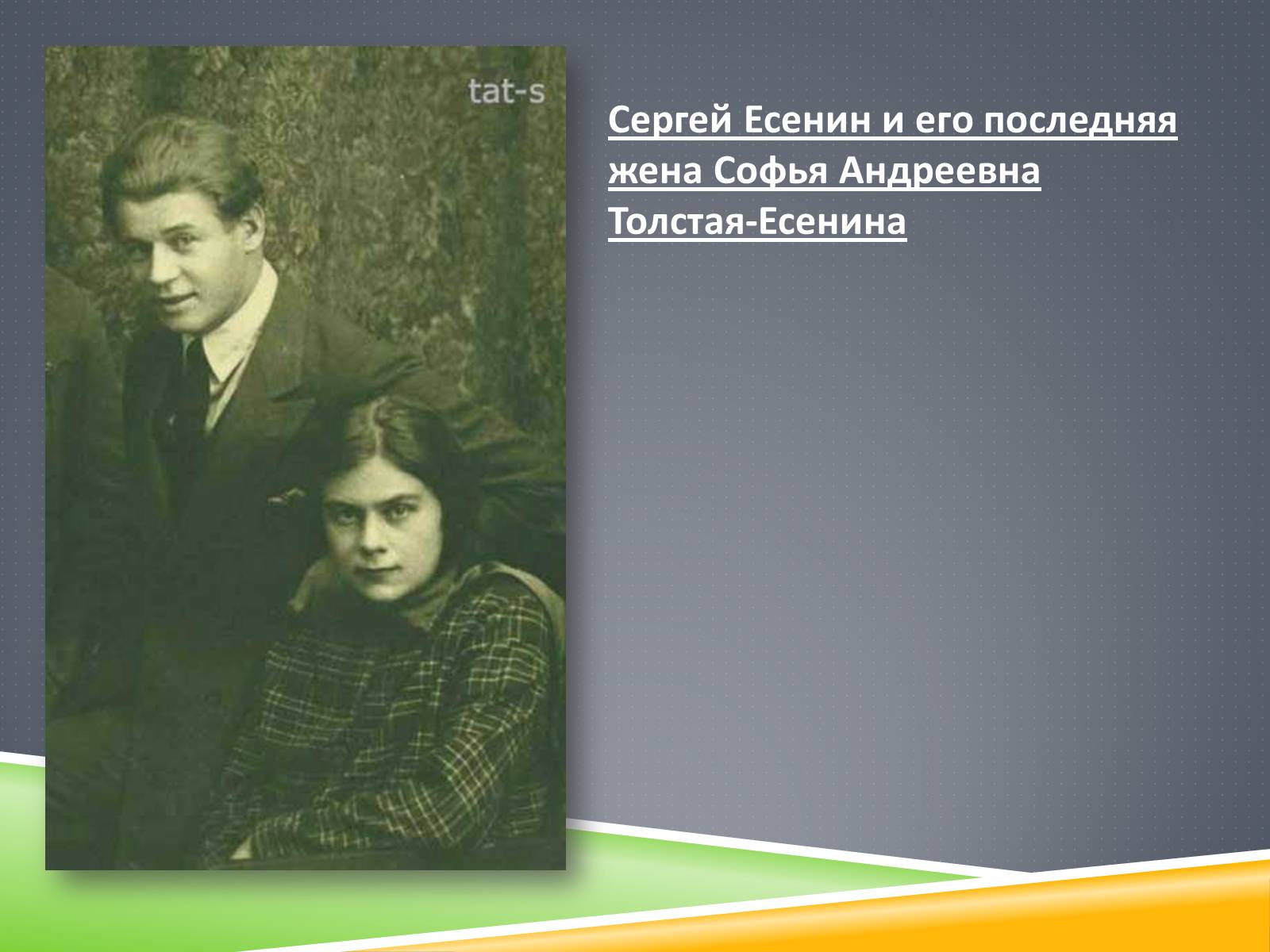 Презентація на тему «Сергей Есенин» - Слайд #14