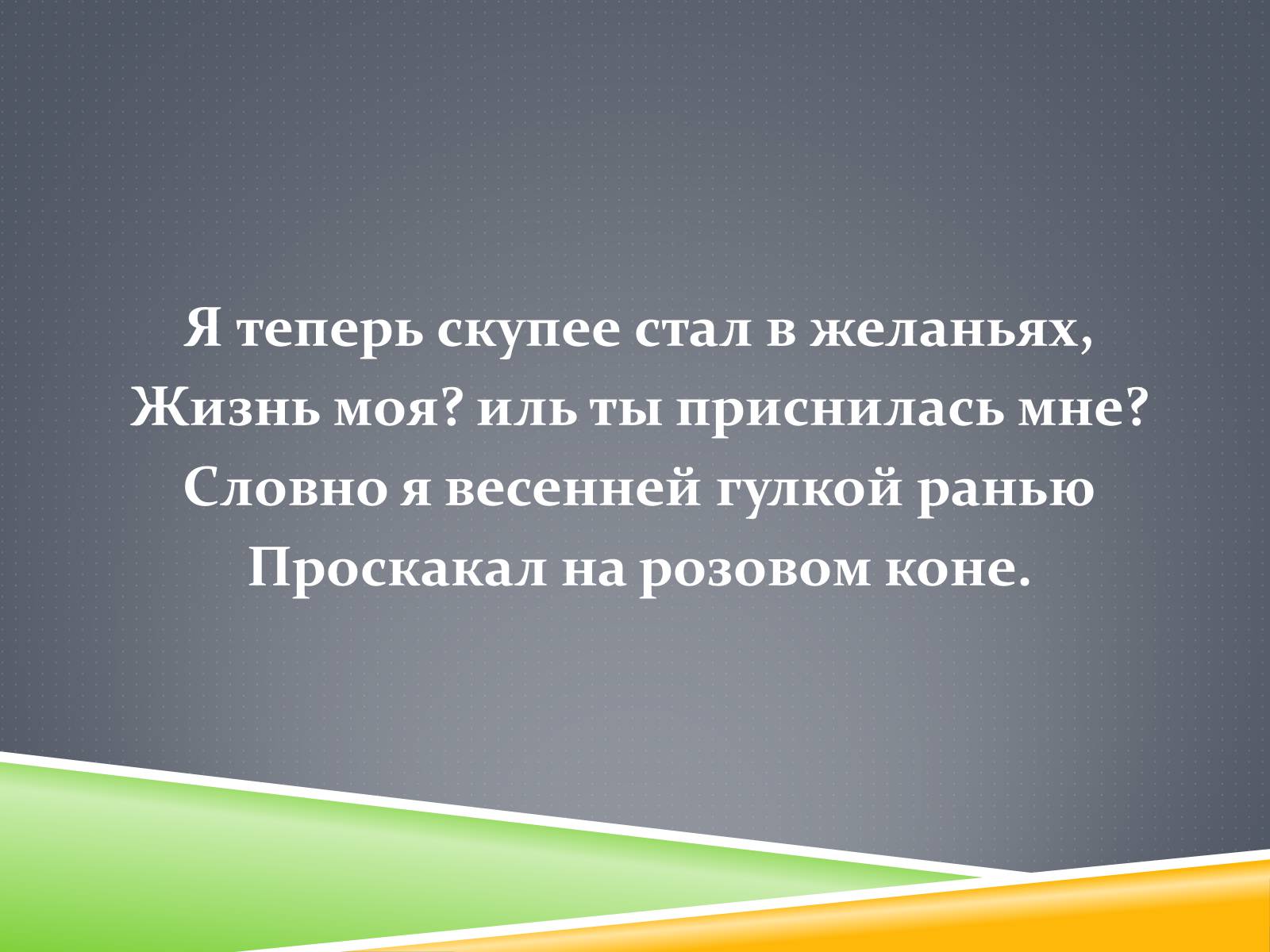 Презентація на тему «Сергей Есенин» - Слайд #2