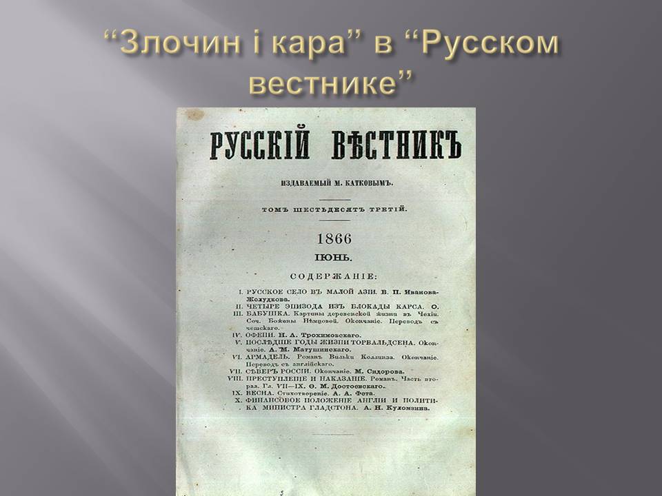 Презентація на тему «Федір Достоєвський» (варіант 4) - Слайд #10