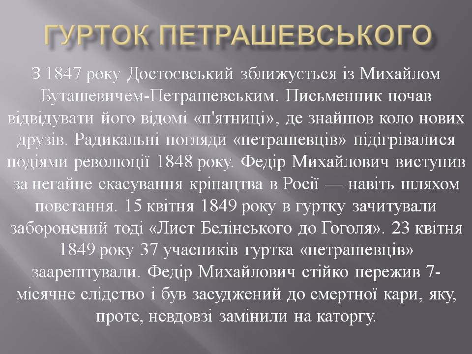 Презентація на тему «Федір Достоєвський» (варіант 4) - Слайд #11