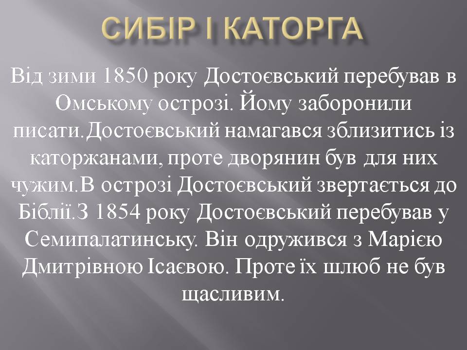 Презентація на тему «Федір Достоєвський» (варіант 4) - Слайд #13