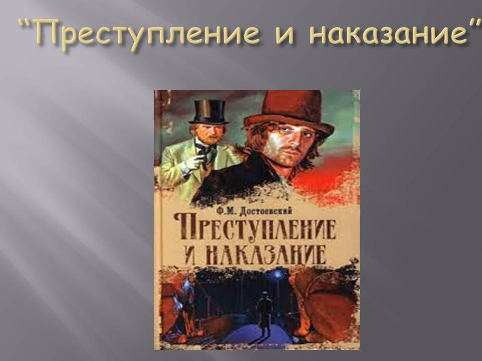 Презентація на тему «Федір Достоєвський» (варіант 4) - Слайд #17