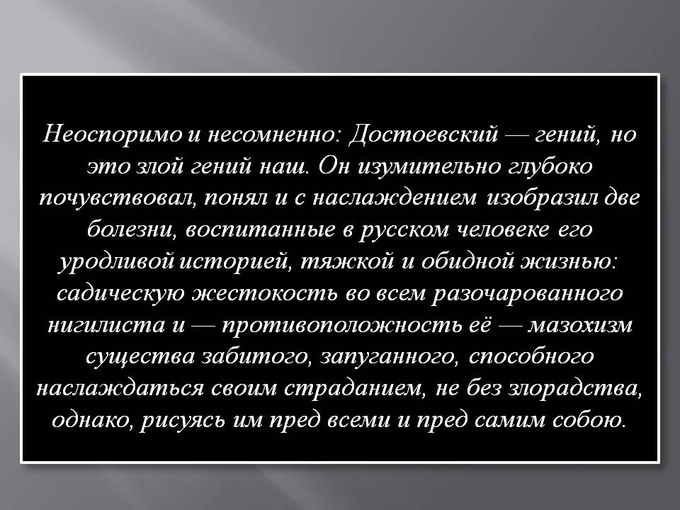 Презентація на тему «Федір Достоєвський» (варіант 4) - Слайд #18