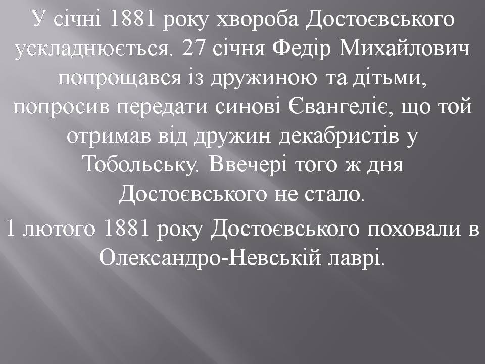 Презентація на тему «Федір Достоєвський» (варіант 4) - Слайд #20