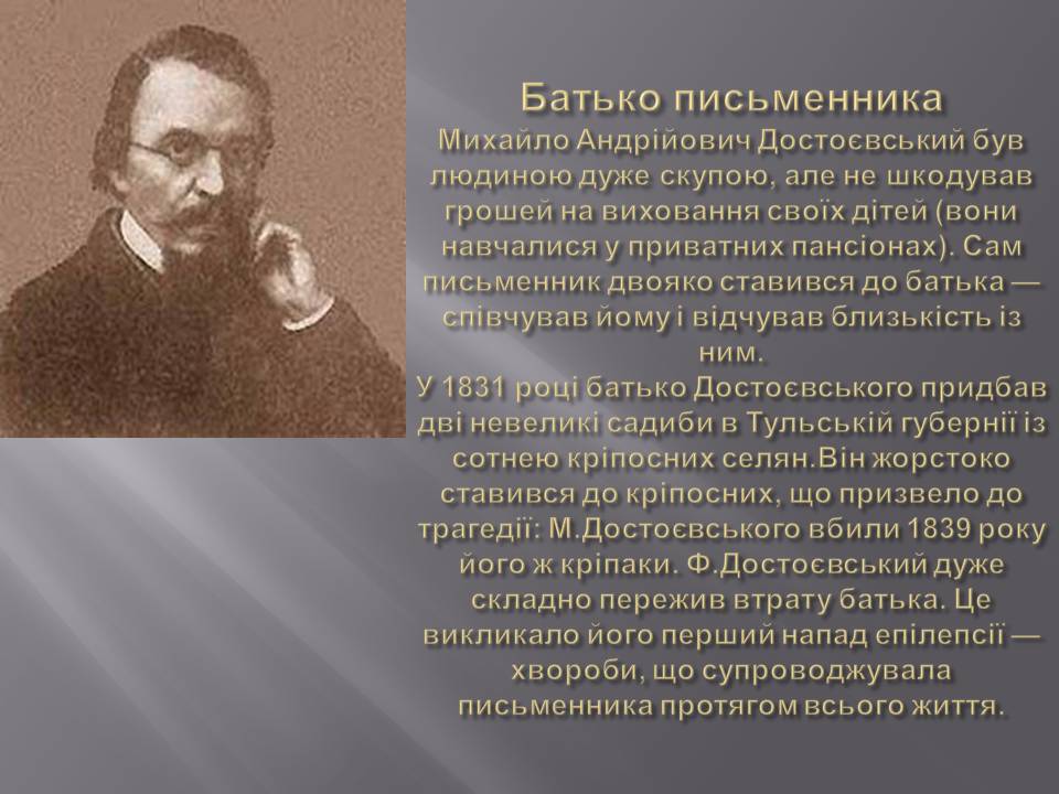 Презентація на тему «Федір Достоєвський» (варіант 4) - Слайд #4