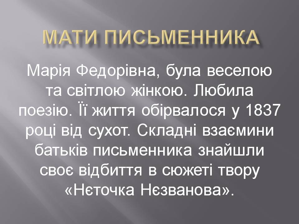 Презентація на тему «Федір Достоєвський» (варіант 4) - Слайд #5