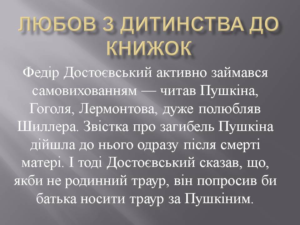 Презентація на тему «Федір Достоєвський» (варіант 4) - Слайд #6