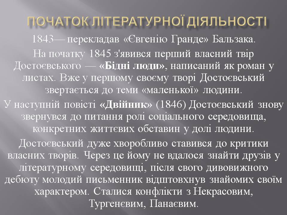 Презентація на тему «Федір Достоєвський» (варіант 4) - Слайд #9