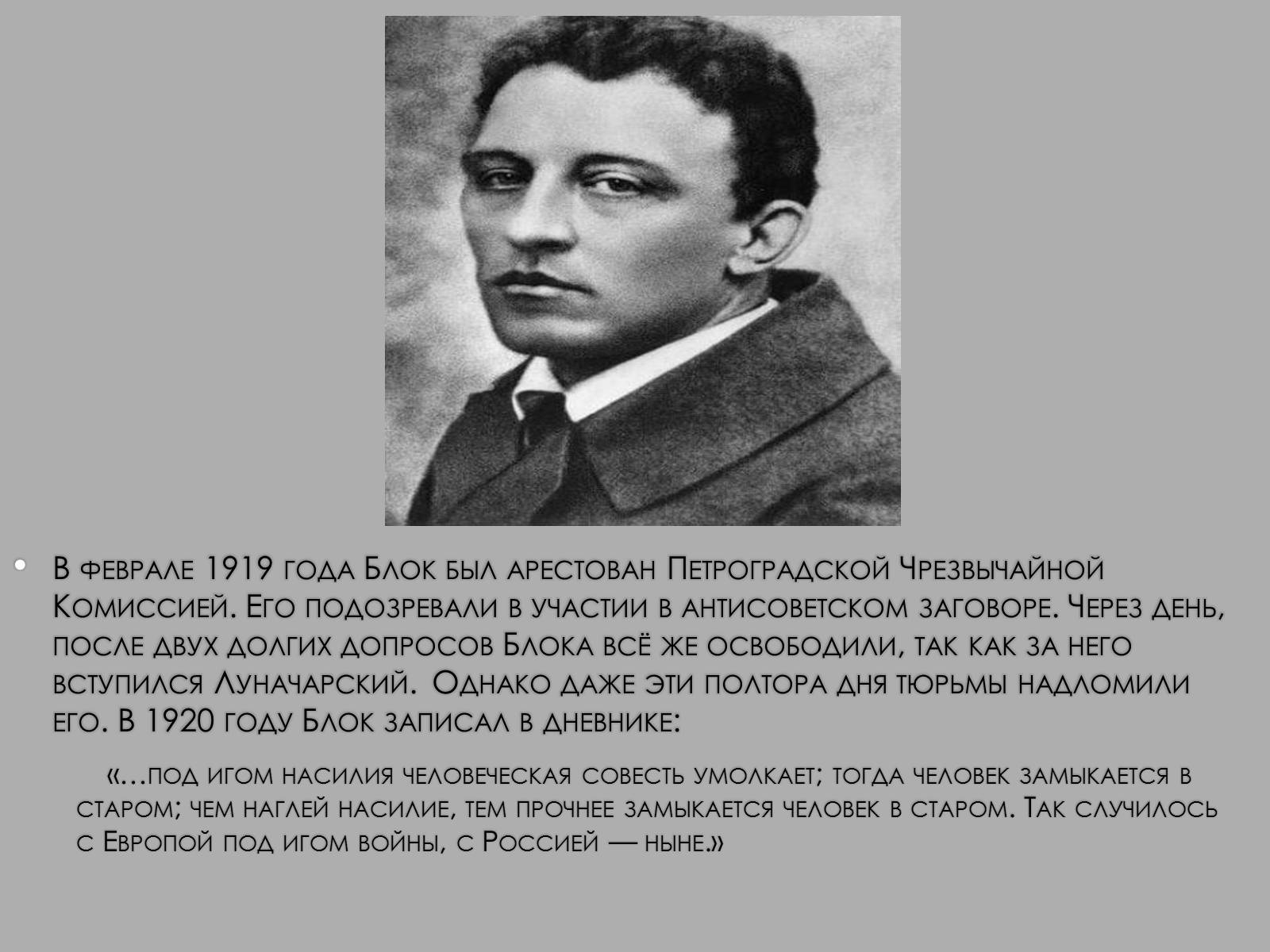 Презентація на тему «Александр Блок» (варіант 6) - Слайд #17