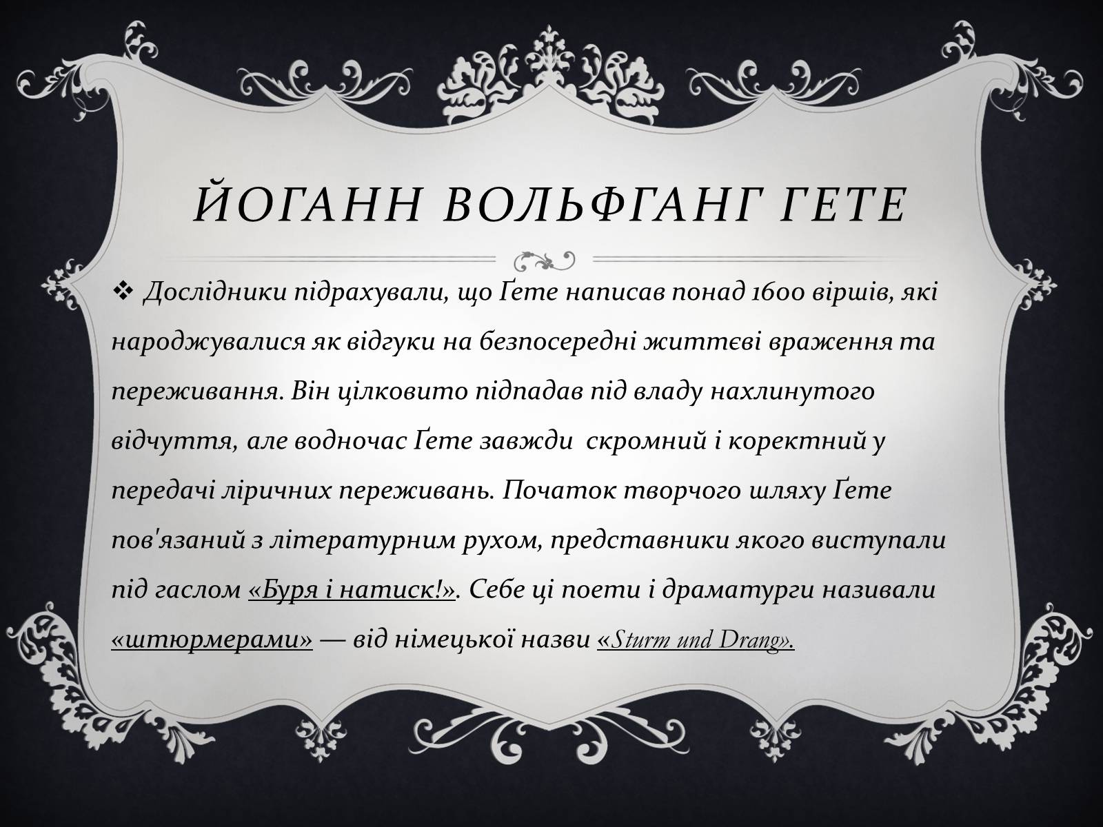 Презентація на тему «Йоганн Вольфганг фон Гете» (варіант 3) - Слайд #8