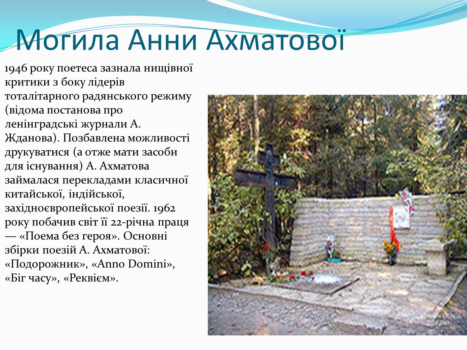Презентація на тему «“Срібна доба” Російської поезії» (варіант 3) - Слайд #14
