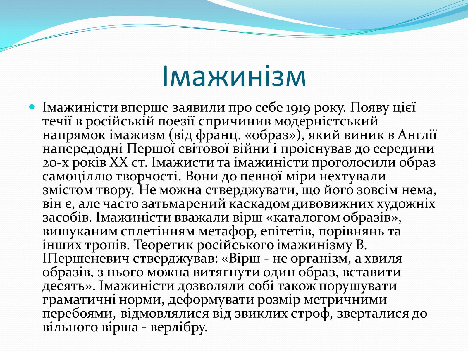 Презентація на тему «“Срібна доба” Російської поезії» (варіант 3) - Слайд #19