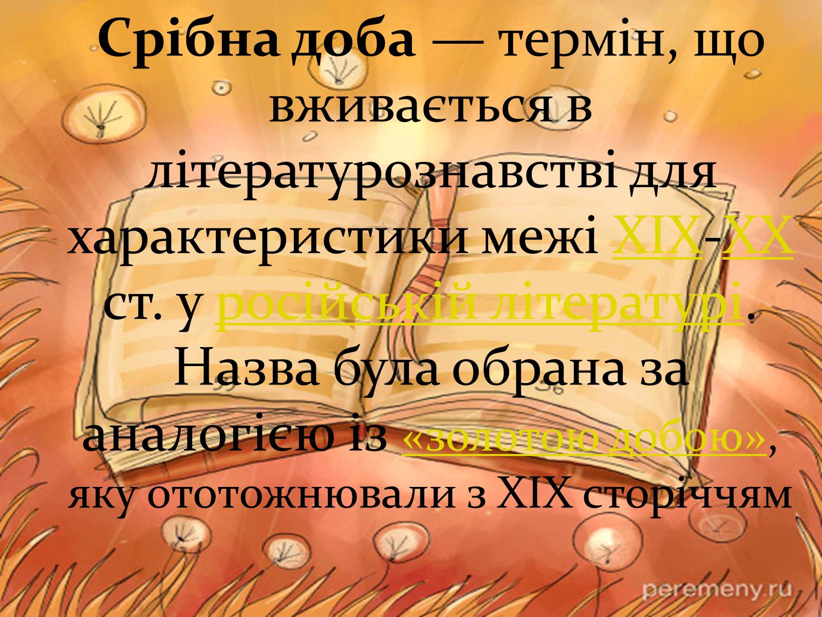 Презентація на тему «“Срібна доба” Російської поезії» (варіант 3) - Слайд #2