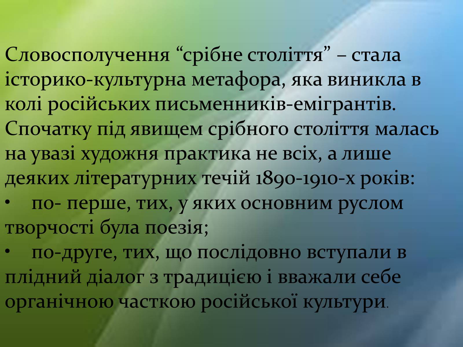 Презентація на тему «“Срібна доба” Російської поезії» (варіант 3) - Слайд #3
