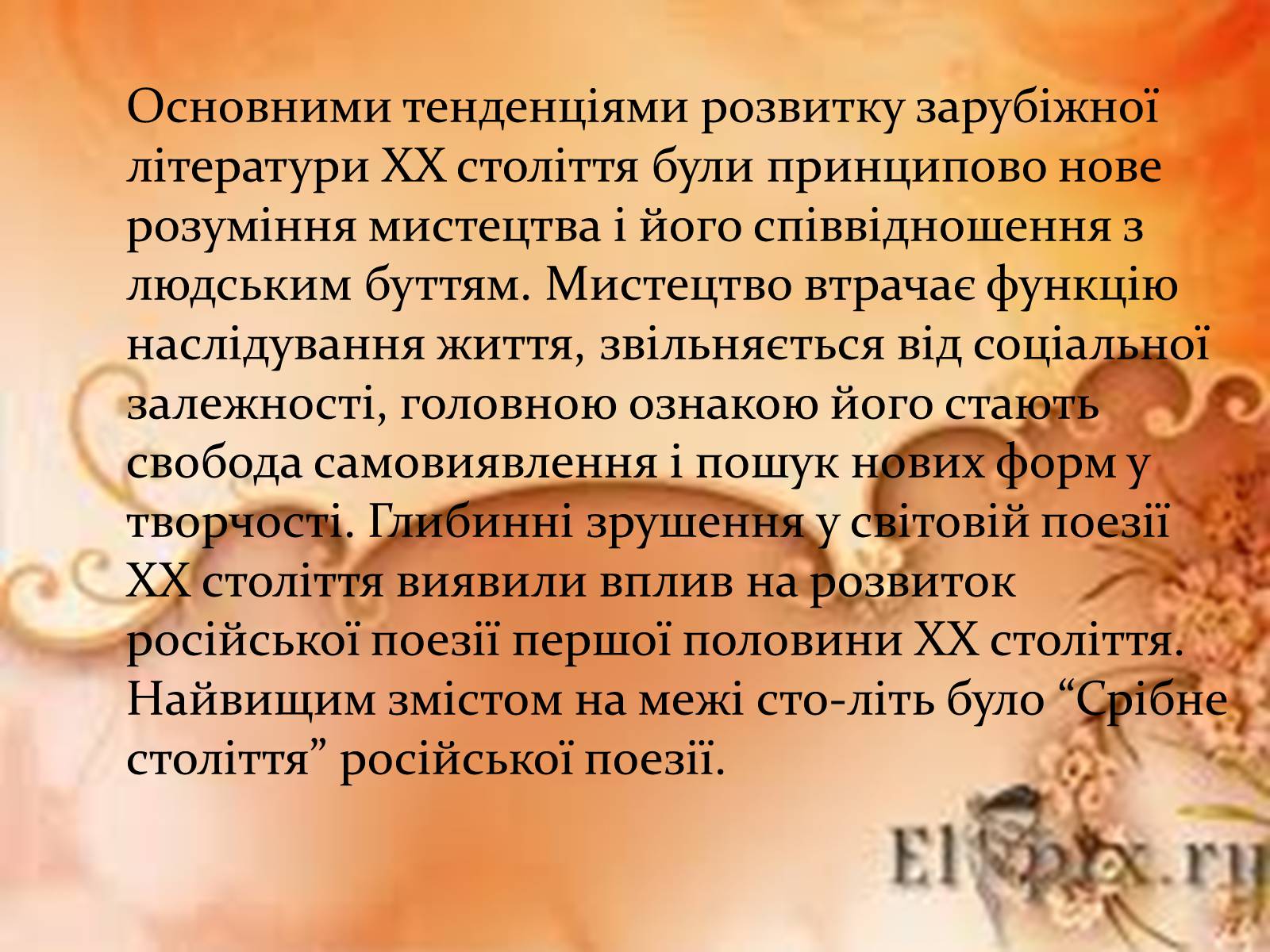 Презентація на тему «“Срібна доба” Російської поезії» (варіант 3) - Слайд #7