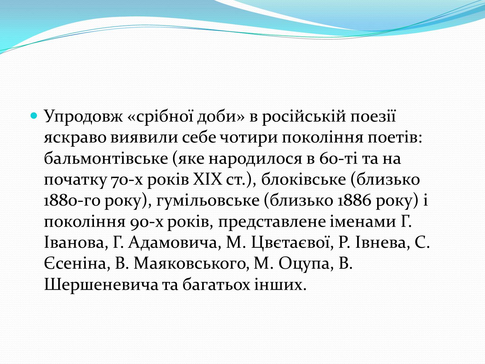 Презентація на тему «“Срібна доба” Російської поезії» (варіант 3) - Слайд #8