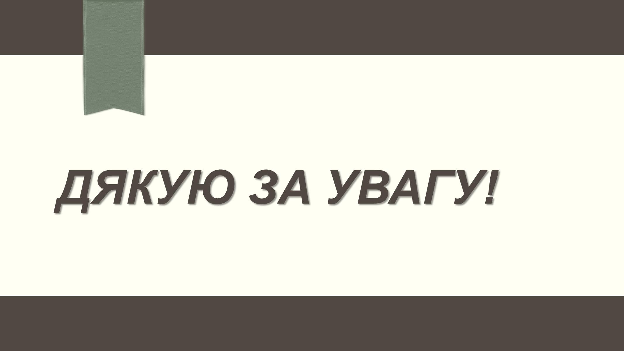 Презентація на тему «Бернард Шоу» (варіант 4) - Слайд #16