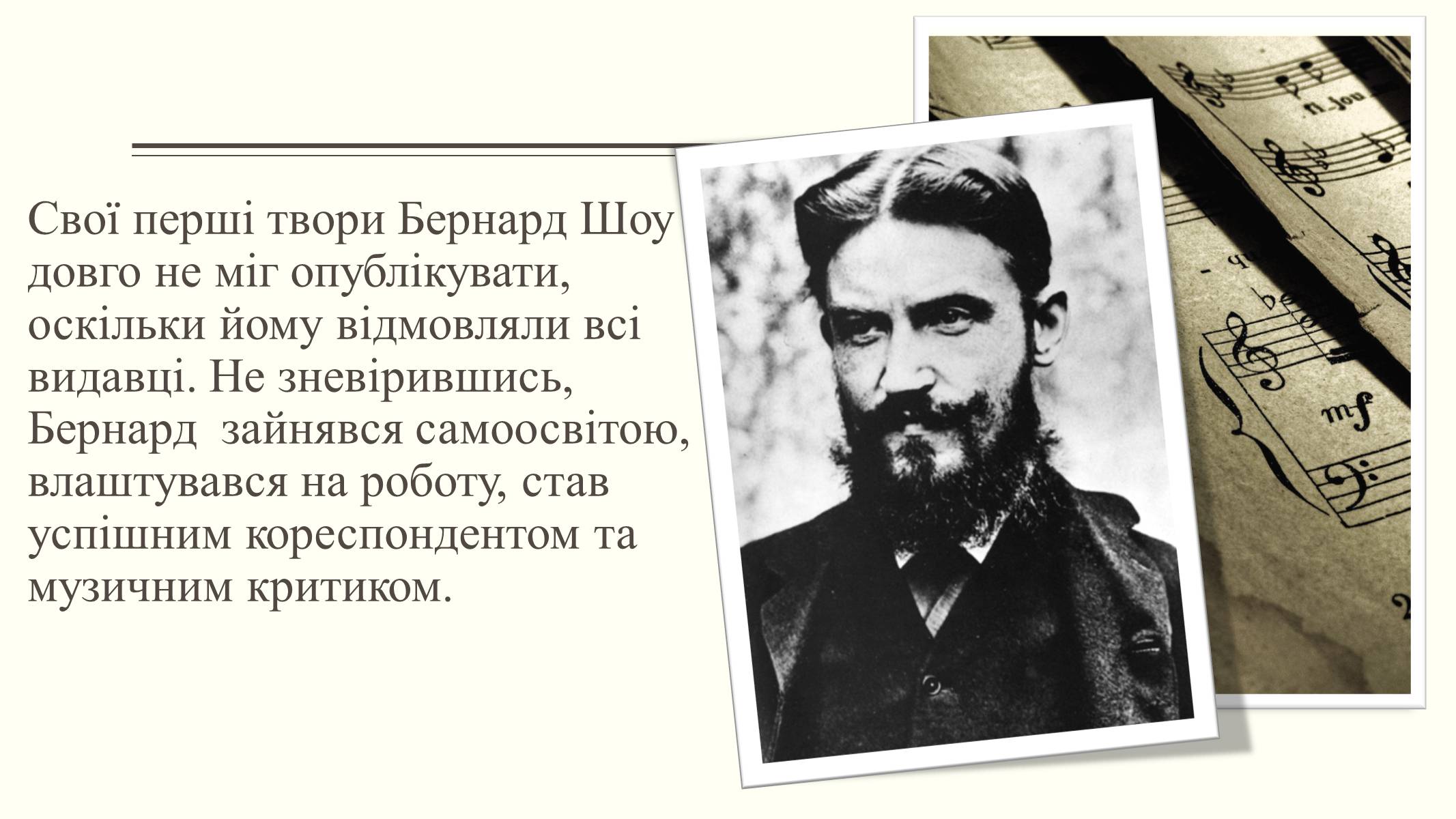 Презентація на тему «Бернард Шоу» (варіант 4) - Слайд #7