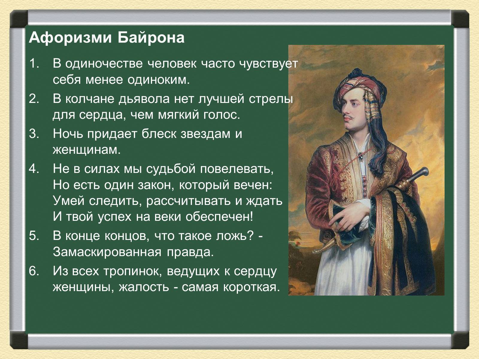 Презентація на тему «Джордж Гордон Байрон» (варіант 1) - Слайд #12