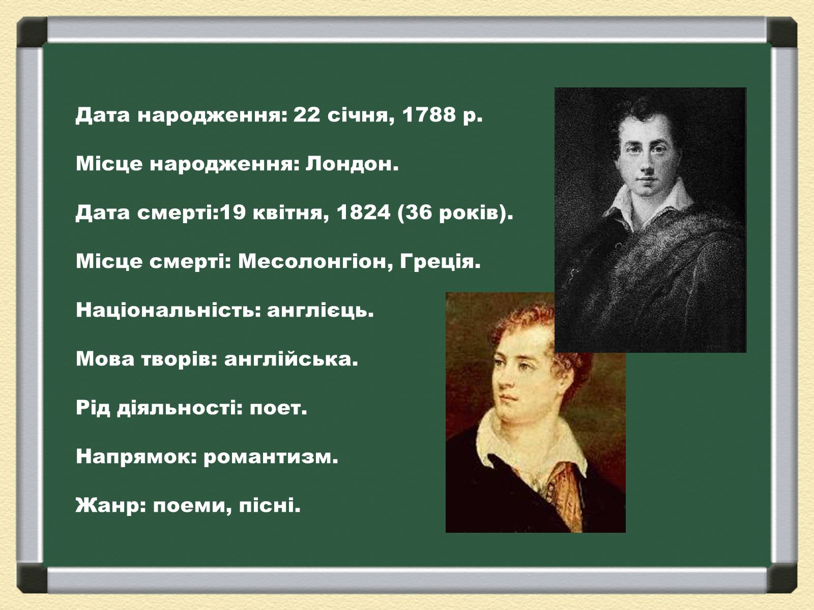 Презентація на тему «Джордж Гордон Байрон» (варіант 1) - Слайд #2