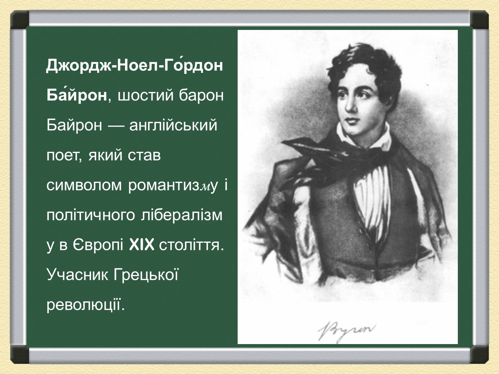 Презентація на тему «Джордж Гордон Байрон» (варіант 1) - Слайд #3