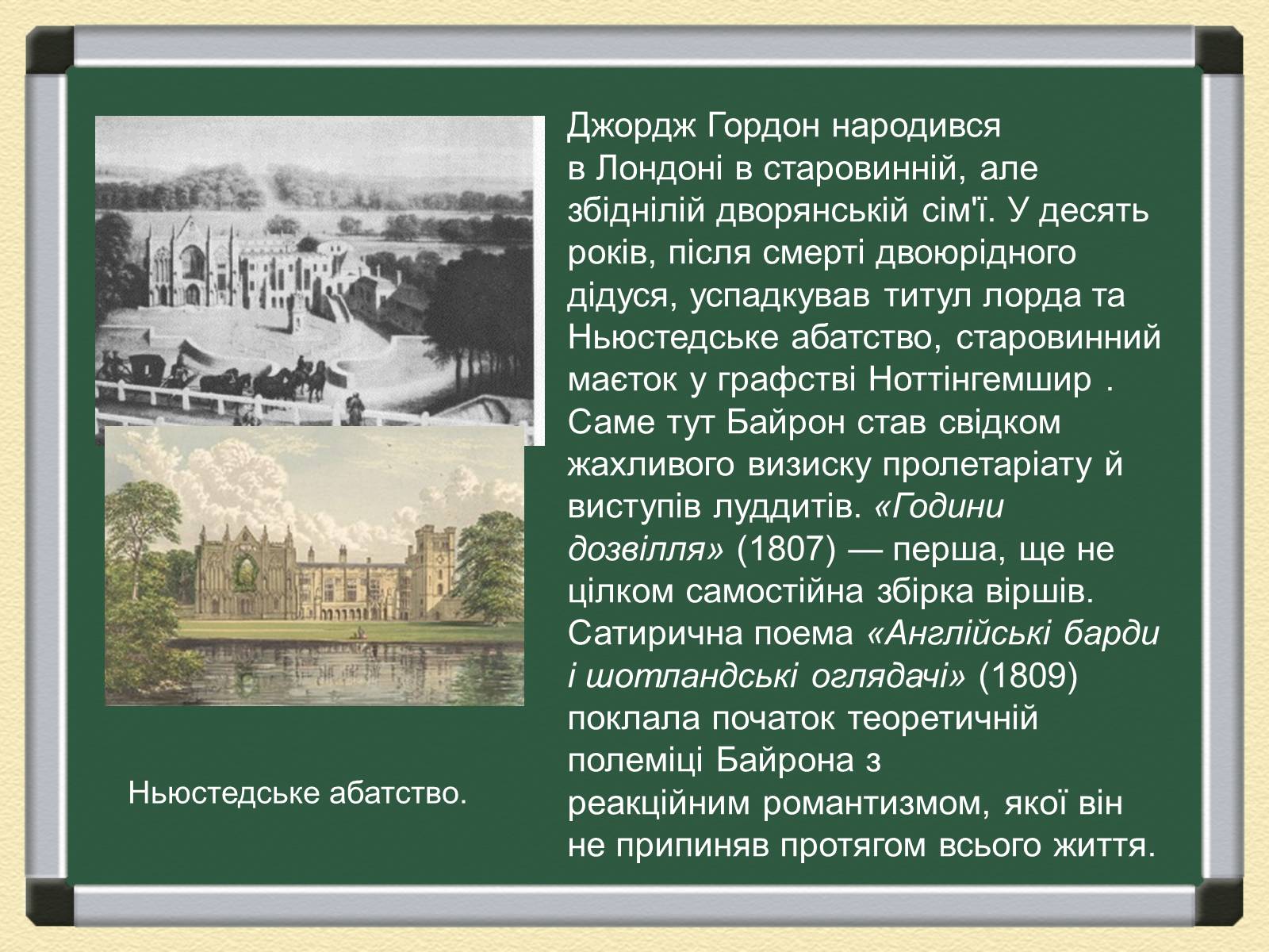 Презентація на тему «Джордж Гордон Байрон» (варіант 1) - Слайд #4