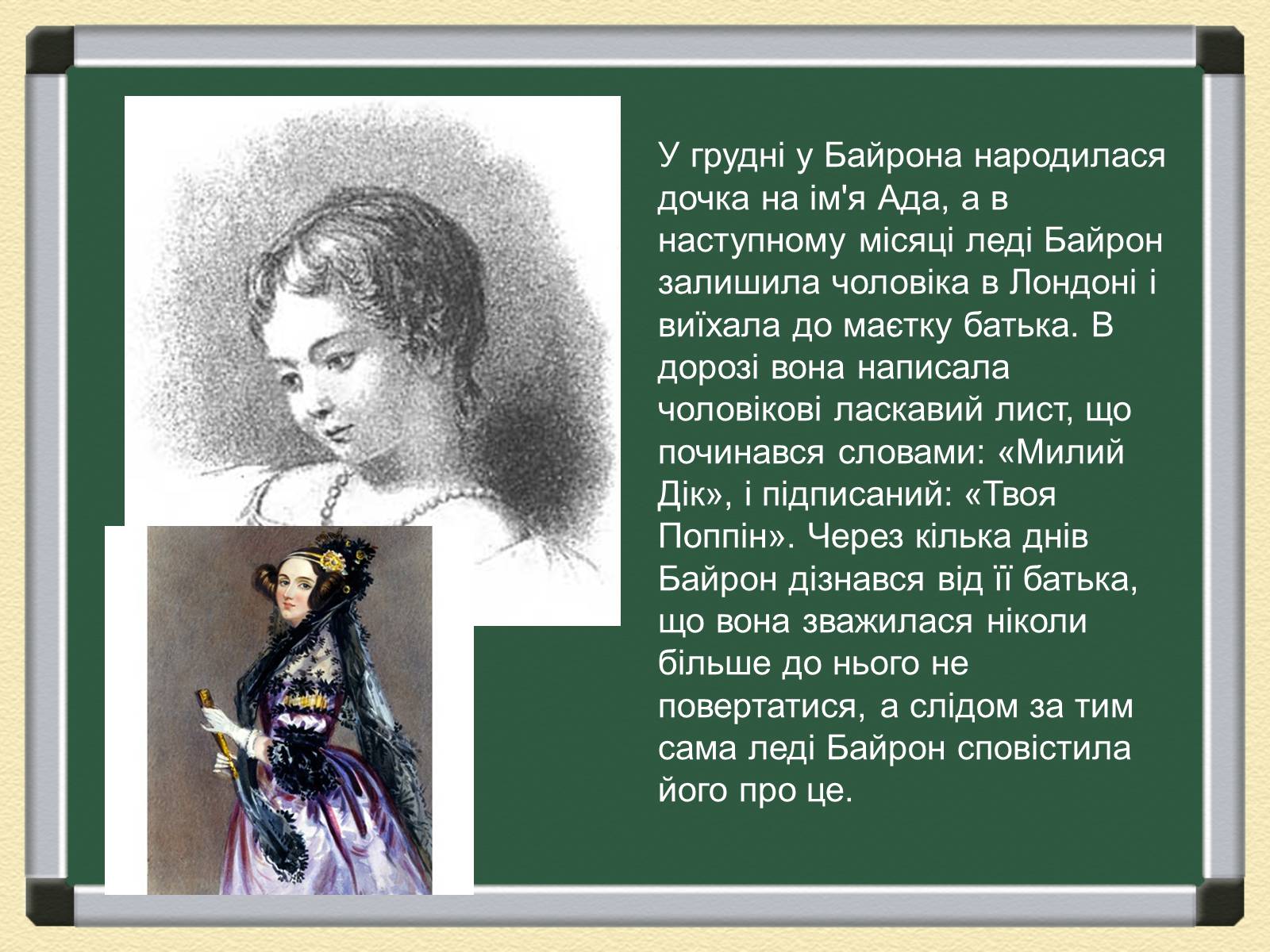 Презентація на тему «Джордж Гордон Байрон» (варіант 1) - Слайд #9