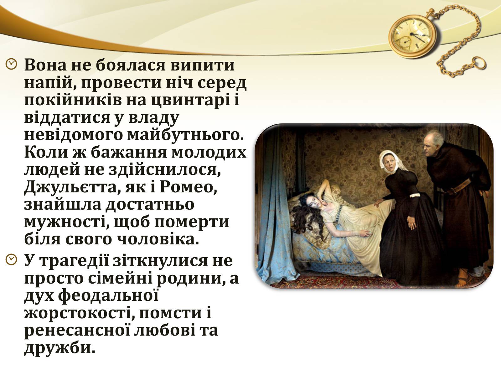 Презентація на тему «Ромео і Джульєтта» (варіант 1) - Слайд #13