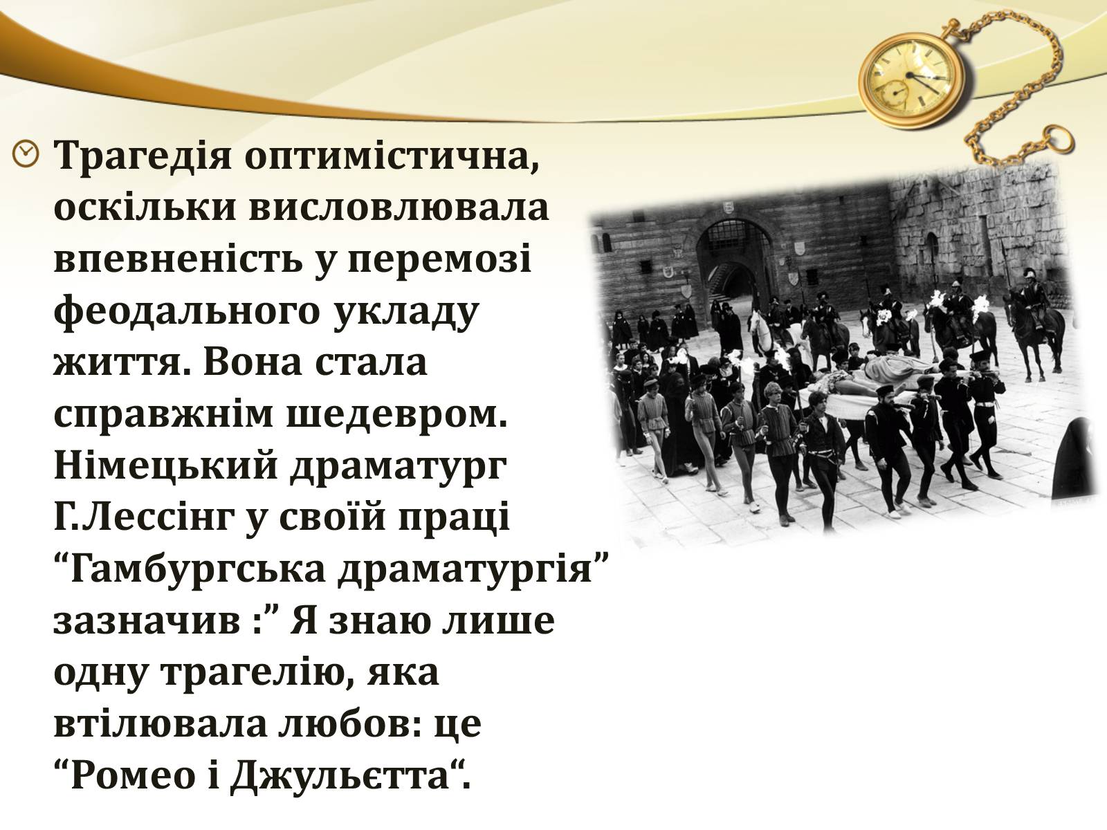 Презентація на тему «Ромео і Джульєтта» (варіант 1) - Слайд #15