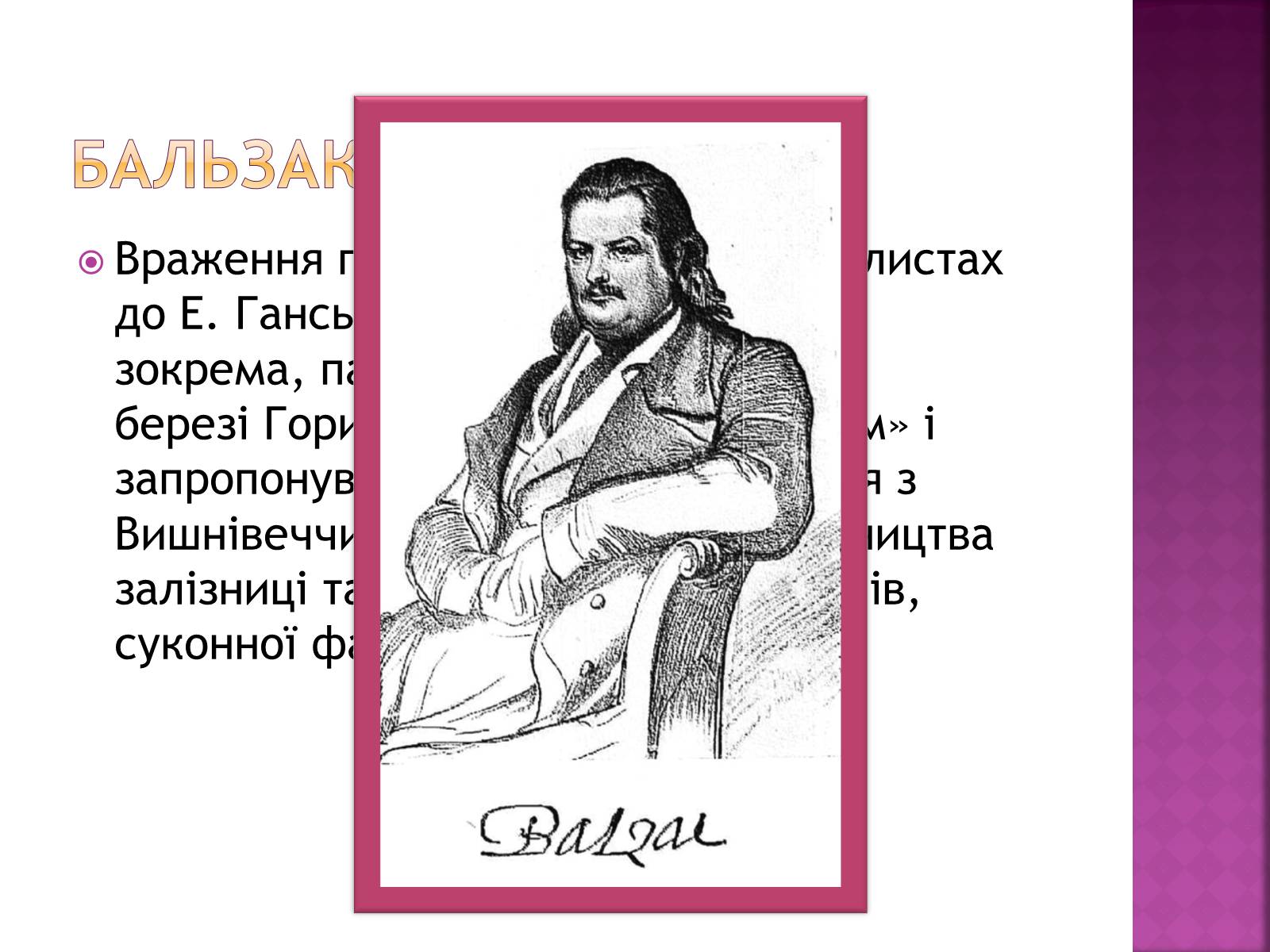 Презентація на тему «Оноре де Бальзак» (варіант 12) - Слайд #19