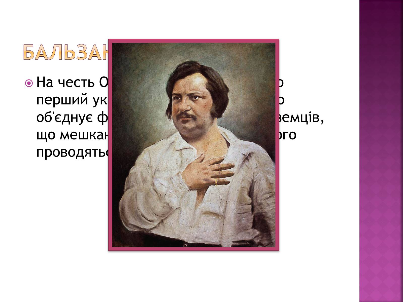 Презентація на тему «Оноре де Бальзак» (варіант 12) - Слайд #23