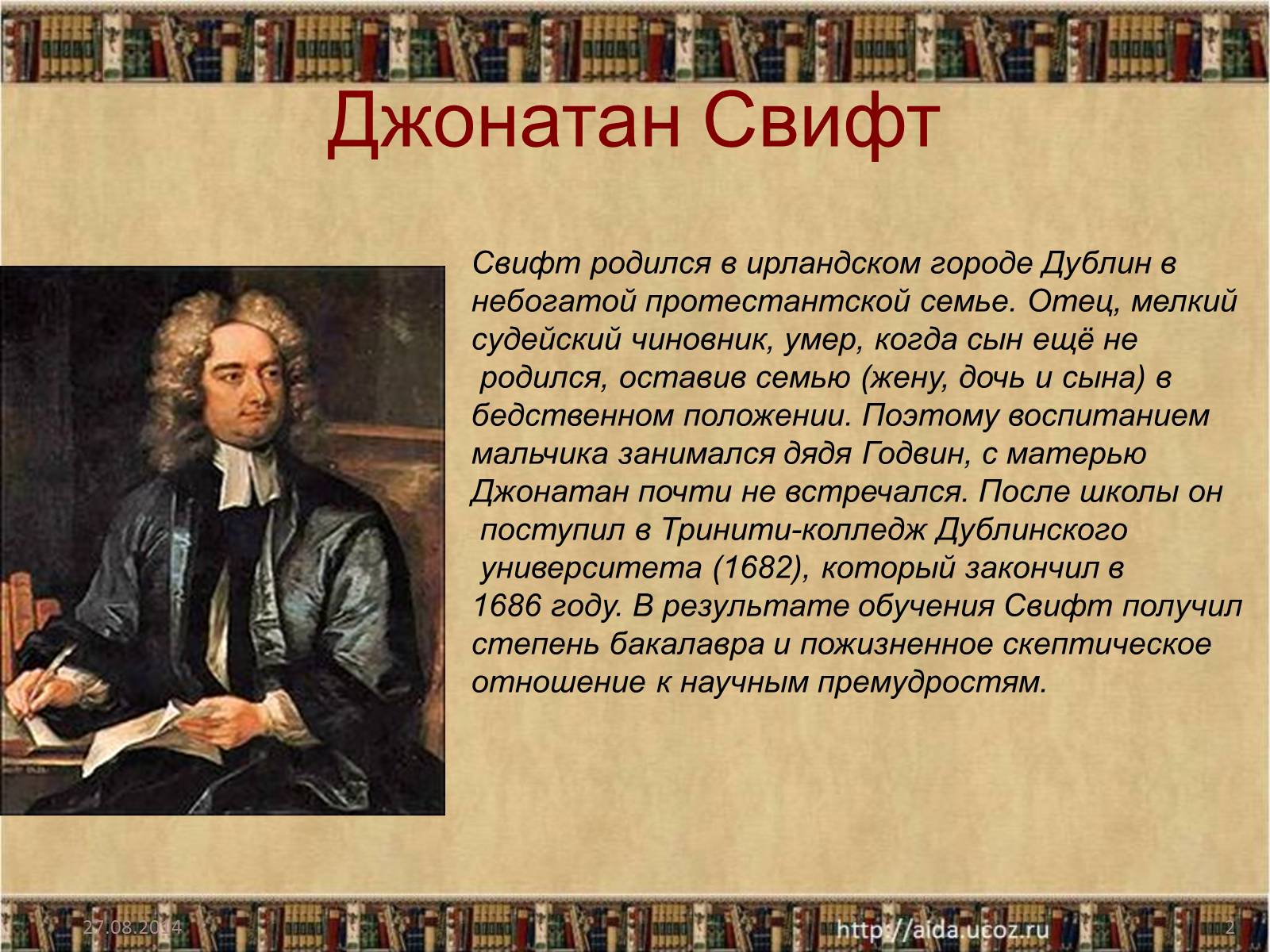 Презентація на тему «Джонатан Свифт» (варіант 1) - Слайд #2