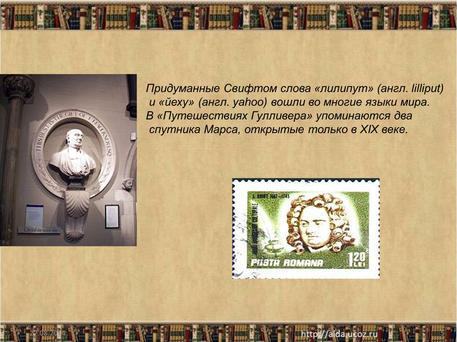 Приключения гулливера 4 класс презентация. Джонатан Свифт Гулливер презентация. Путешествие Гулливера презентация. Джонатан Свифт путешествие Гулливера презентация 4 класс. Слайды Свифт приключения Гулливера.