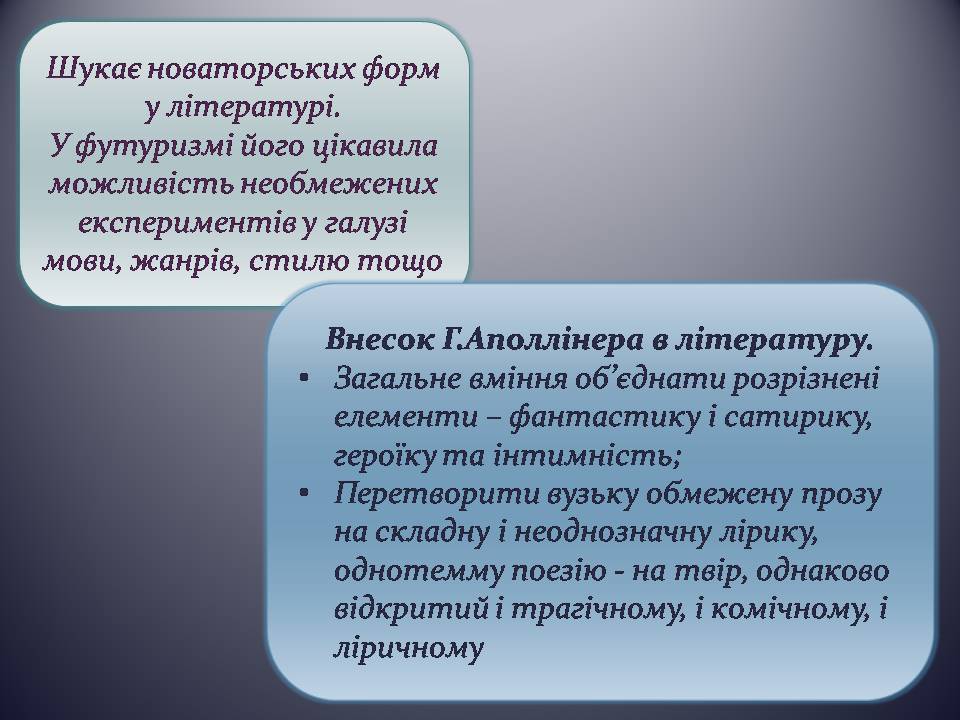 Презентація на тему «Гійом Аполлінер» (варіант 5) - Слайд #10