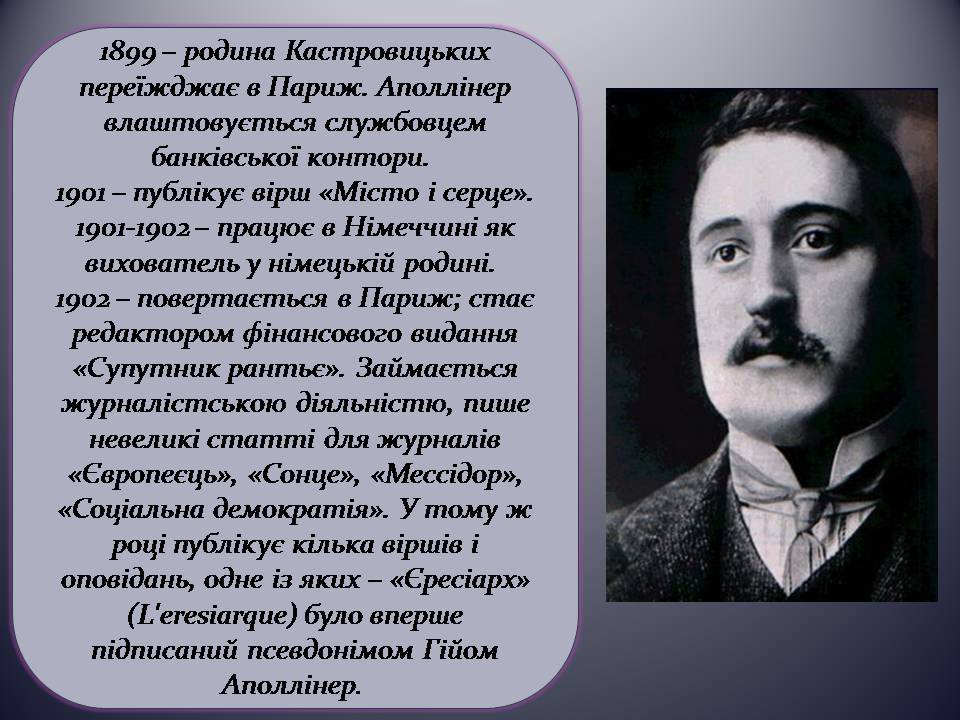 Презентація на тему «Гійом Аполлінер» (варіант 5) - Слайд #4