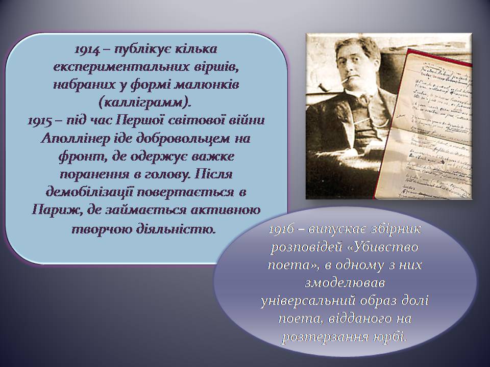 Презентація на тему «Гійом Аполлінер» (варіант 5) - Слайд #7