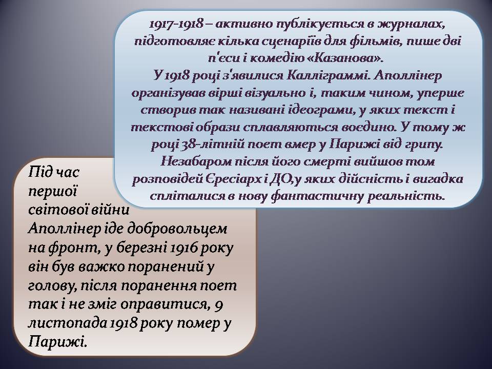 Презентація на тему «Гійом Аполлінер» (варіант 5) - Слайд #8