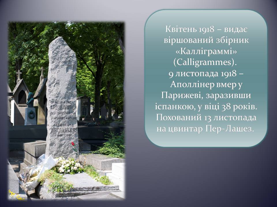 Презентація на тему «Гійом Аполлінер» (варіант 5) - Слайд #9