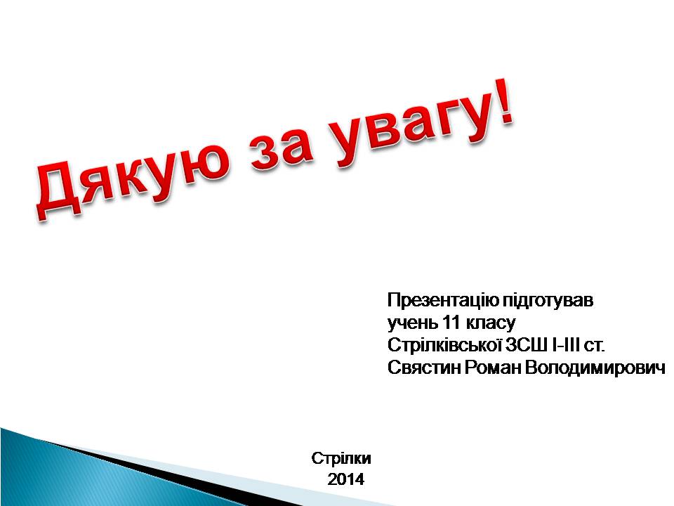 Презентація на тему «Гійом Аполлінер» (варіант 3) - Слайд #18